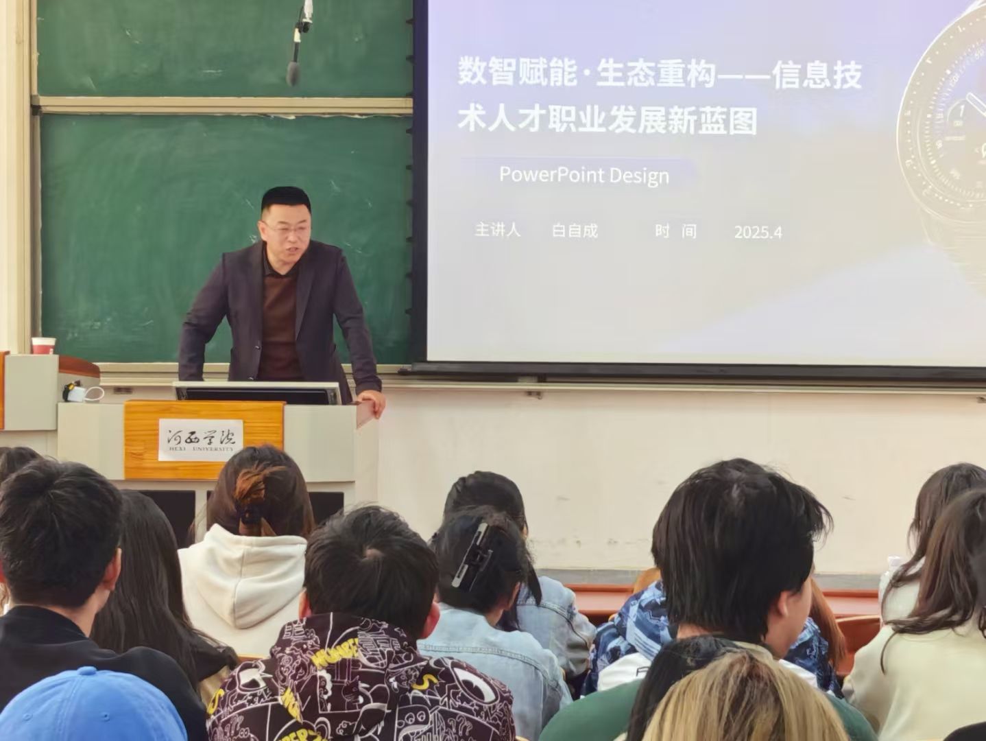 公司举办“数智赋能·生态重构  ——信息技术人才职业发展新蓝图”报告会